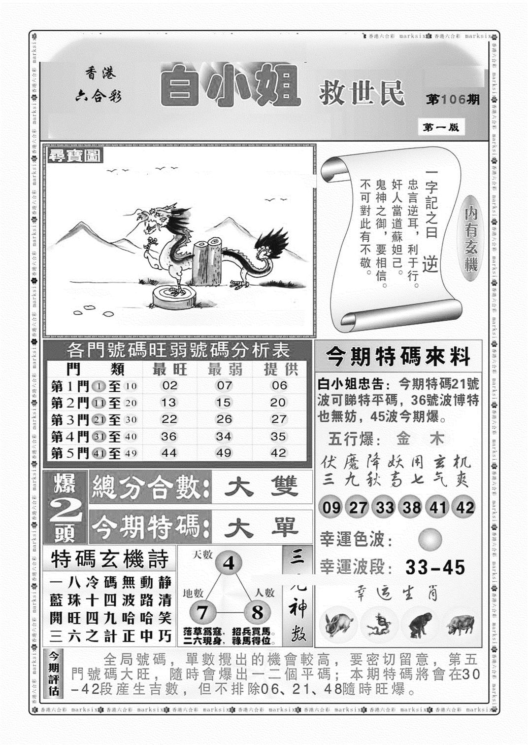 白小姐救世民A（新图）-106