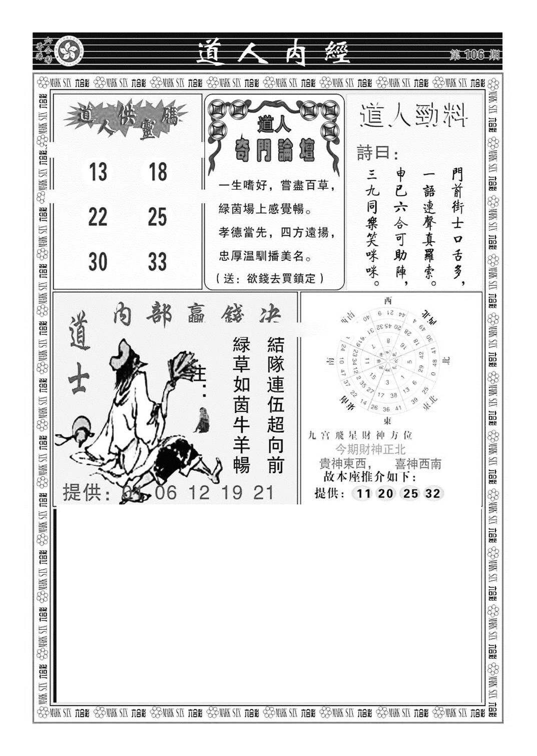 道人内经（新图）-106