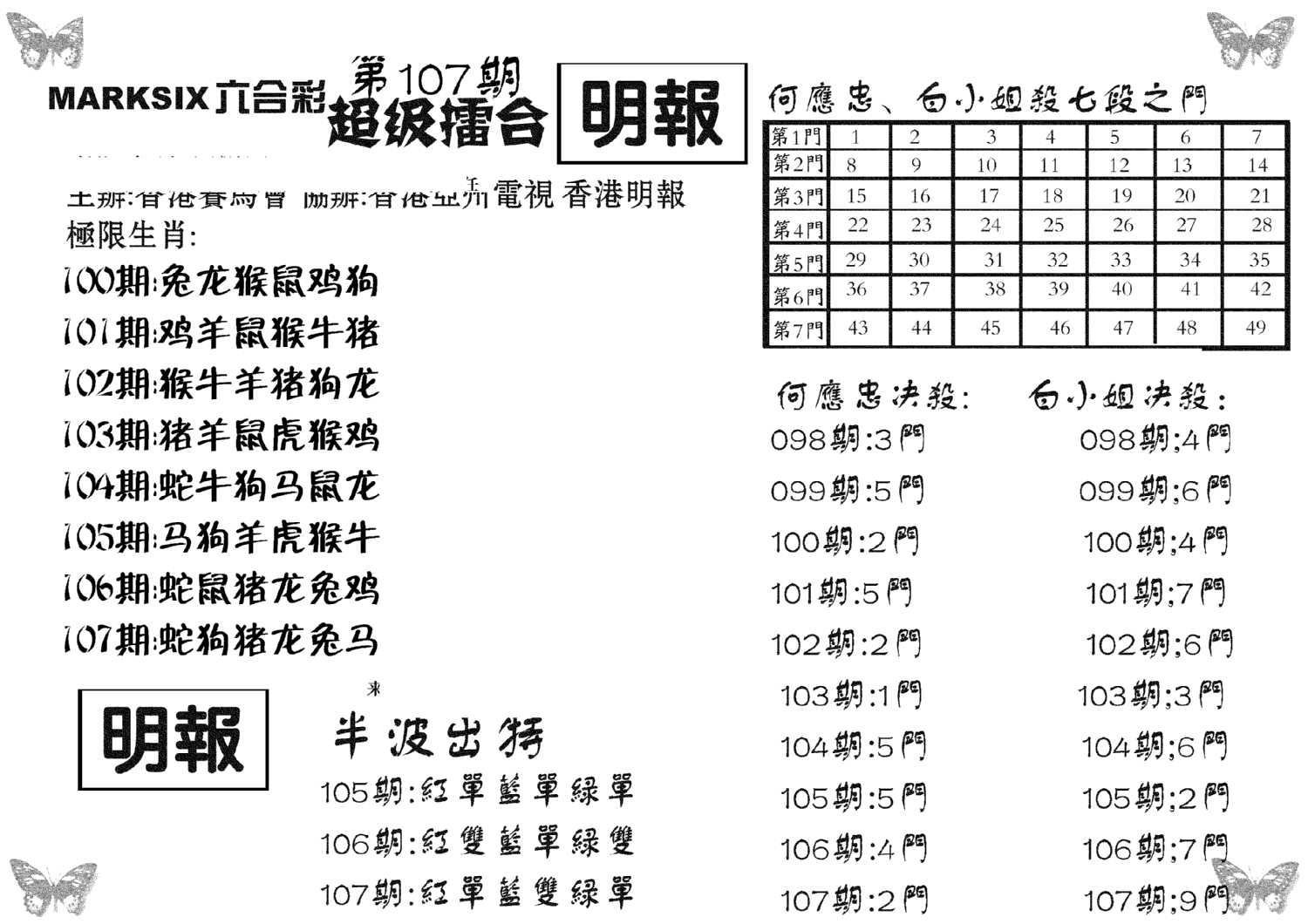 超级擂台-107