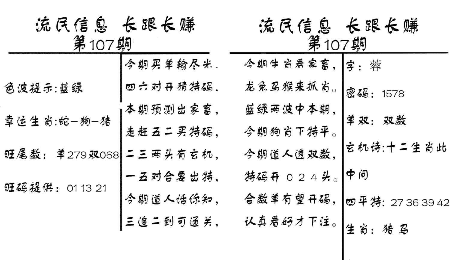 流民信息-107