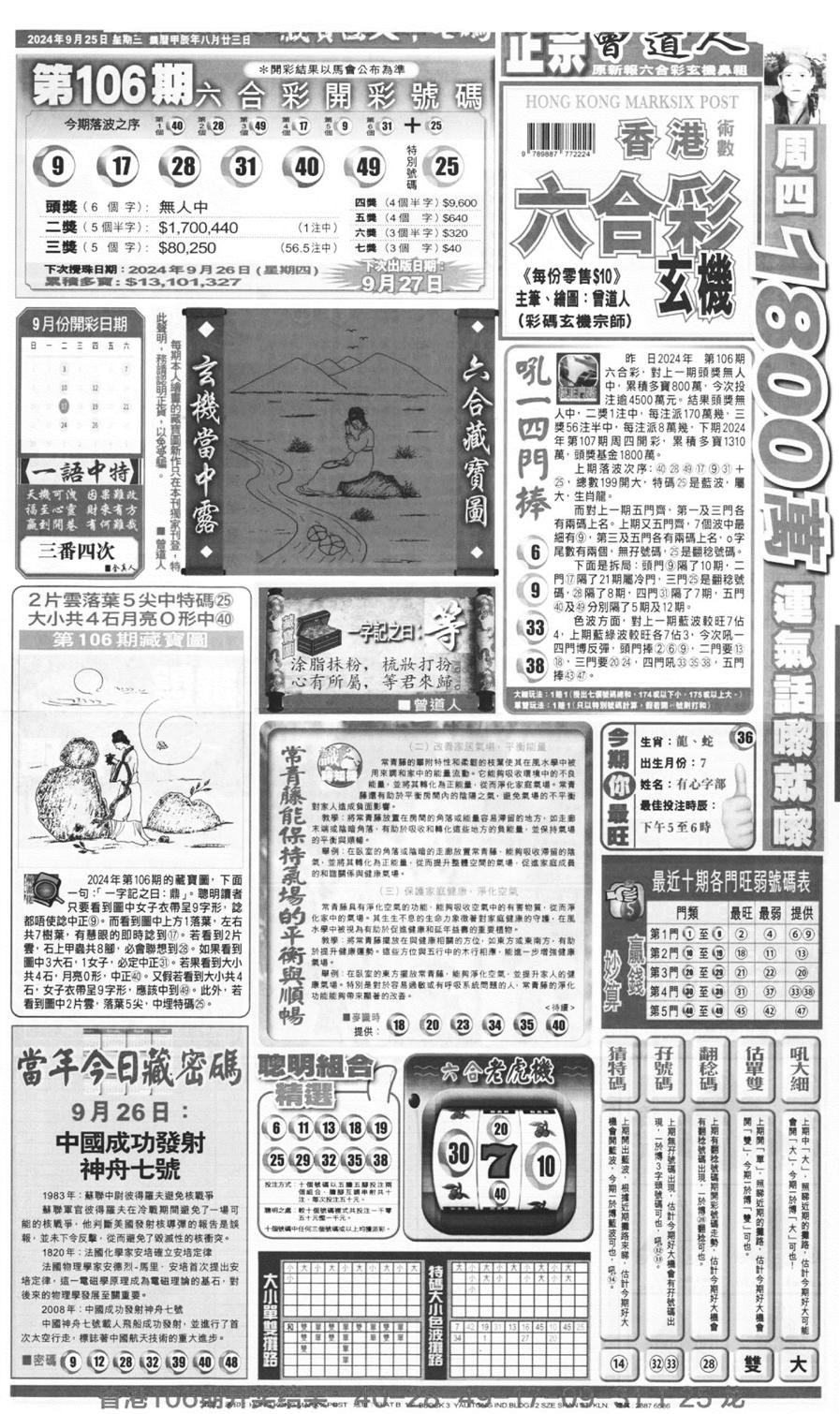 新报跑狗A(正面)-107