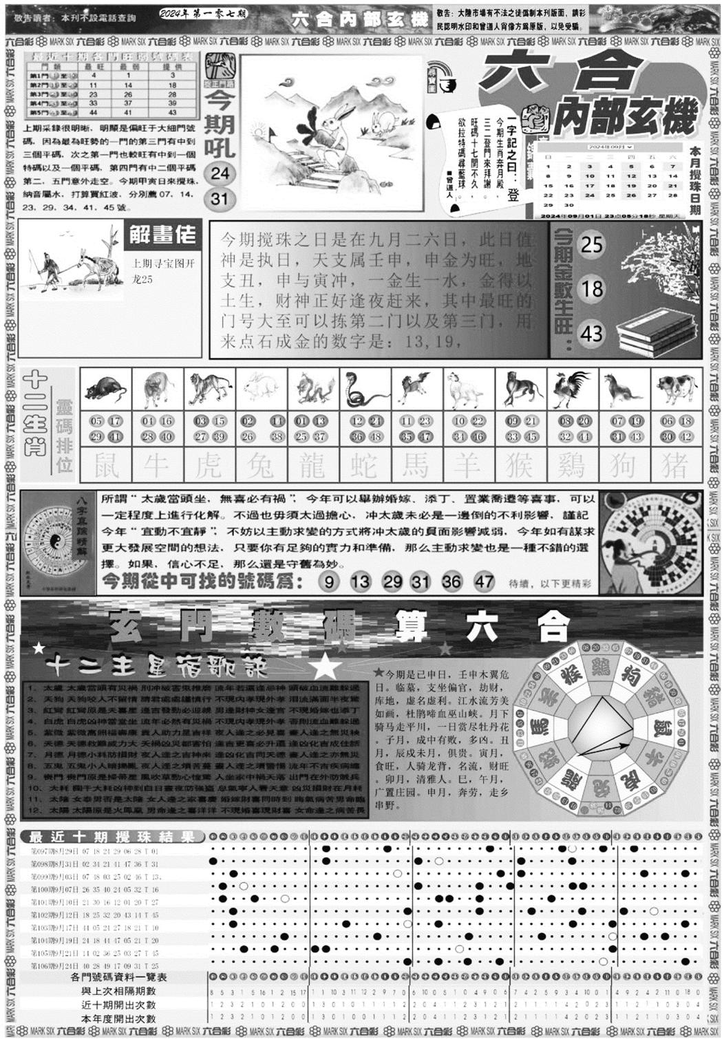 六合内部玄机A-107