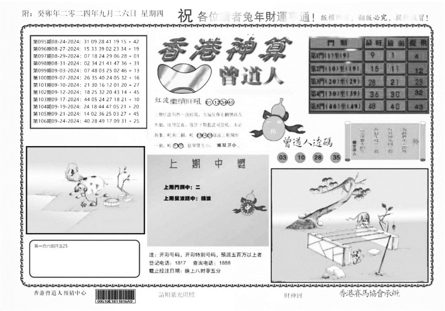 香港神算(正版)-107