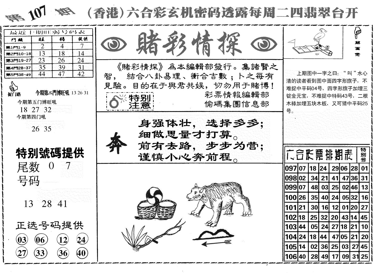 堵彩情探-107