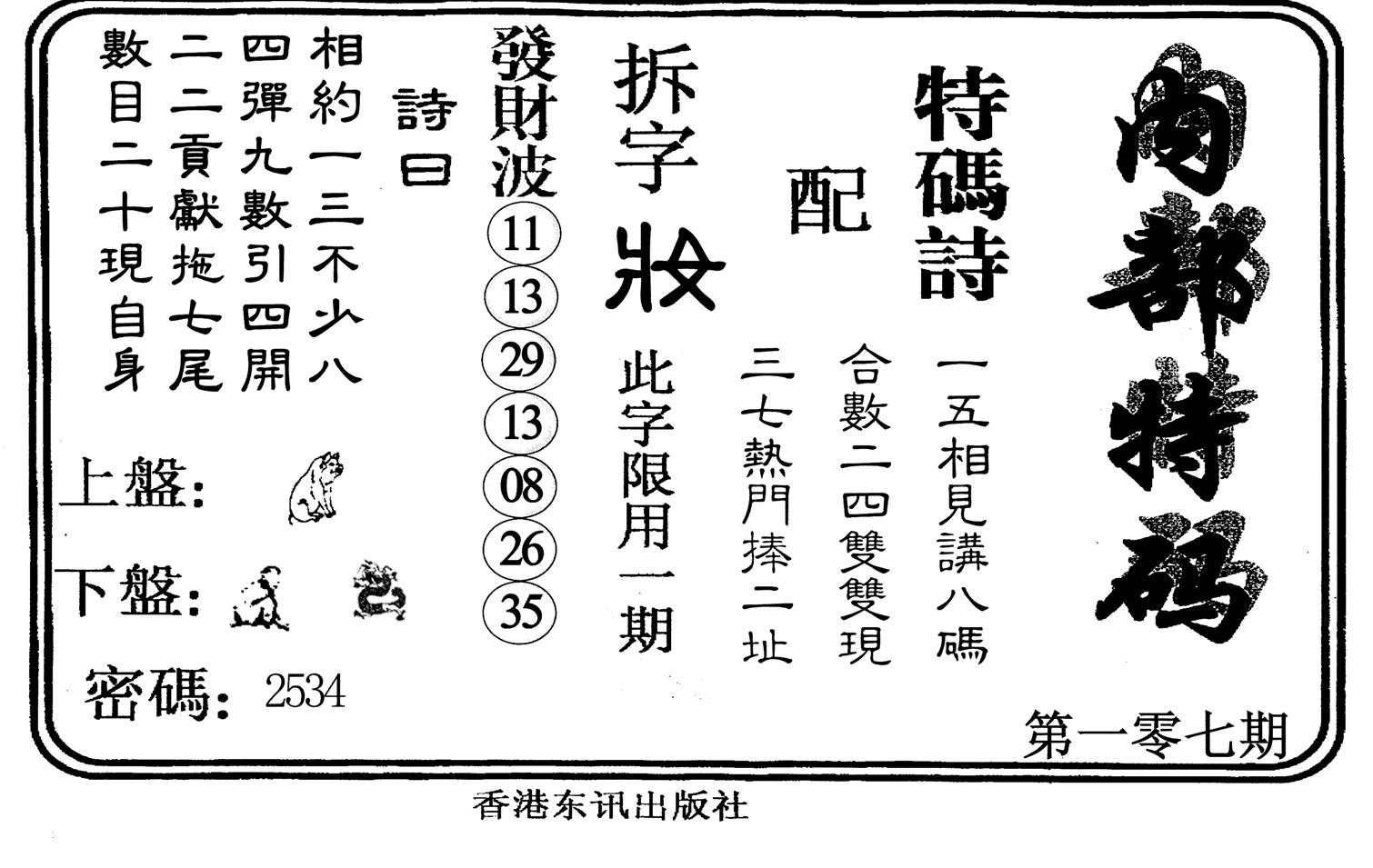 内部特码-107