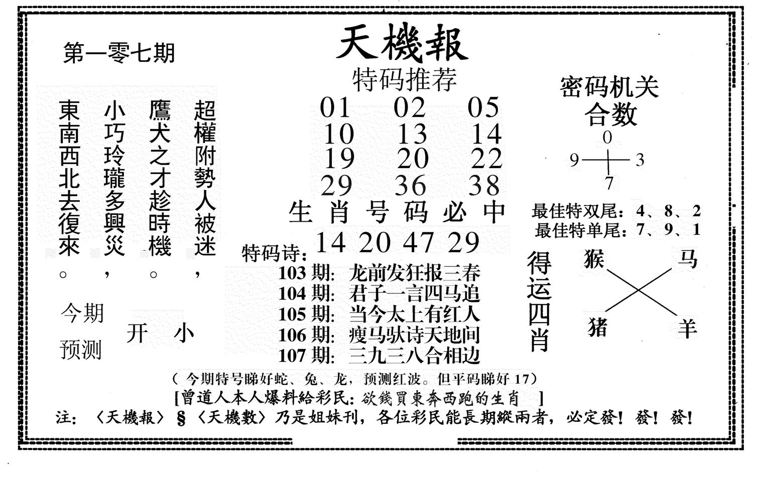 新天机报-107