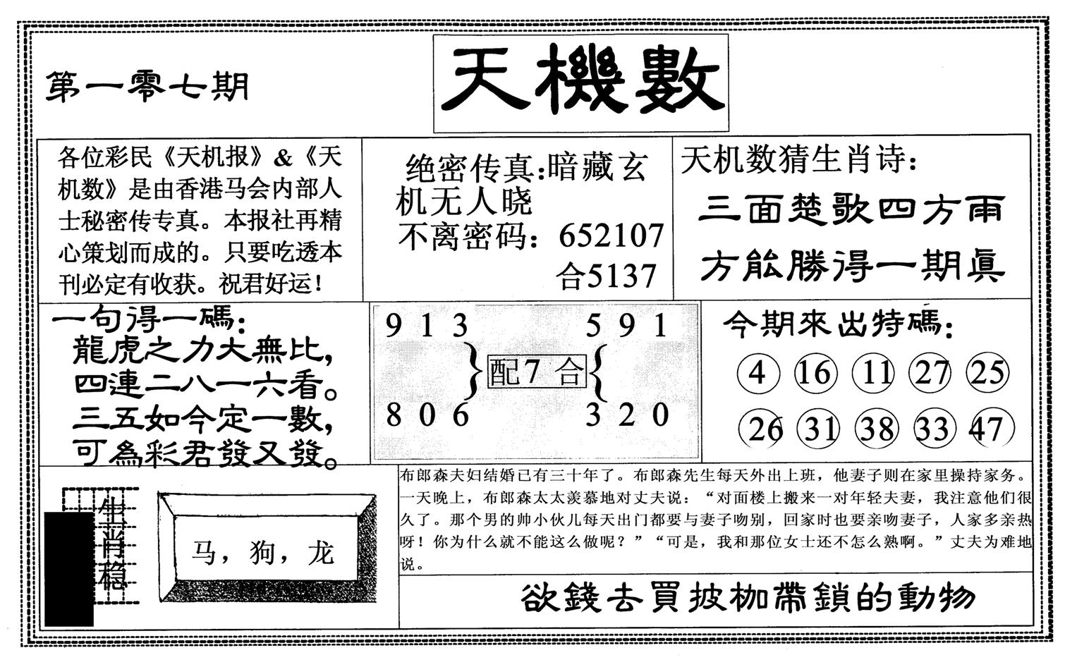 天机数-107