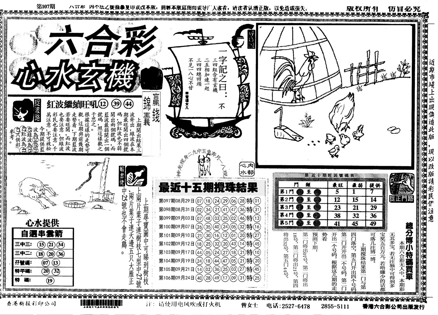 心水玄机-107