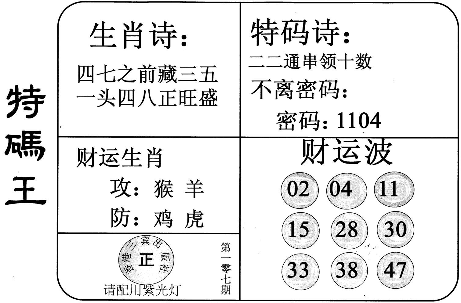 特码王-107