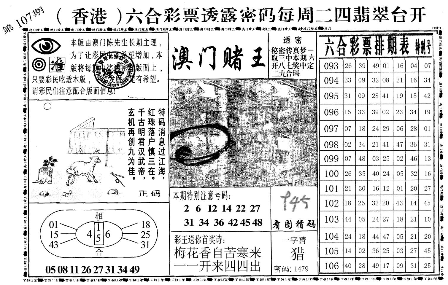 澳门堵王-107