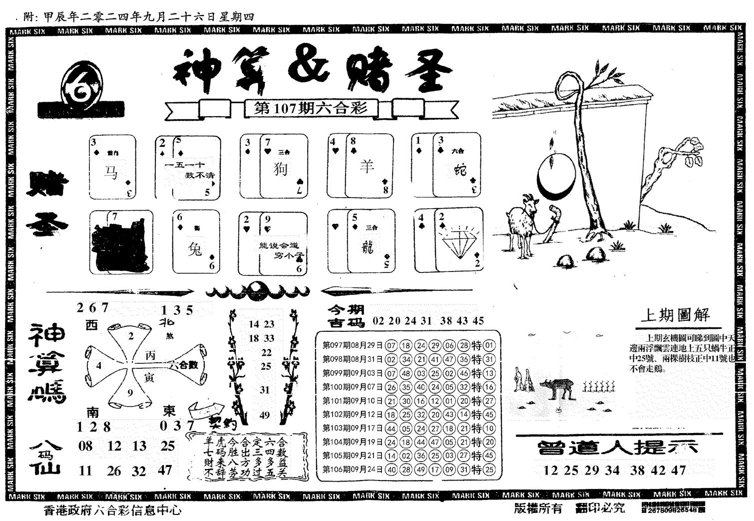 神算&赌圣-107