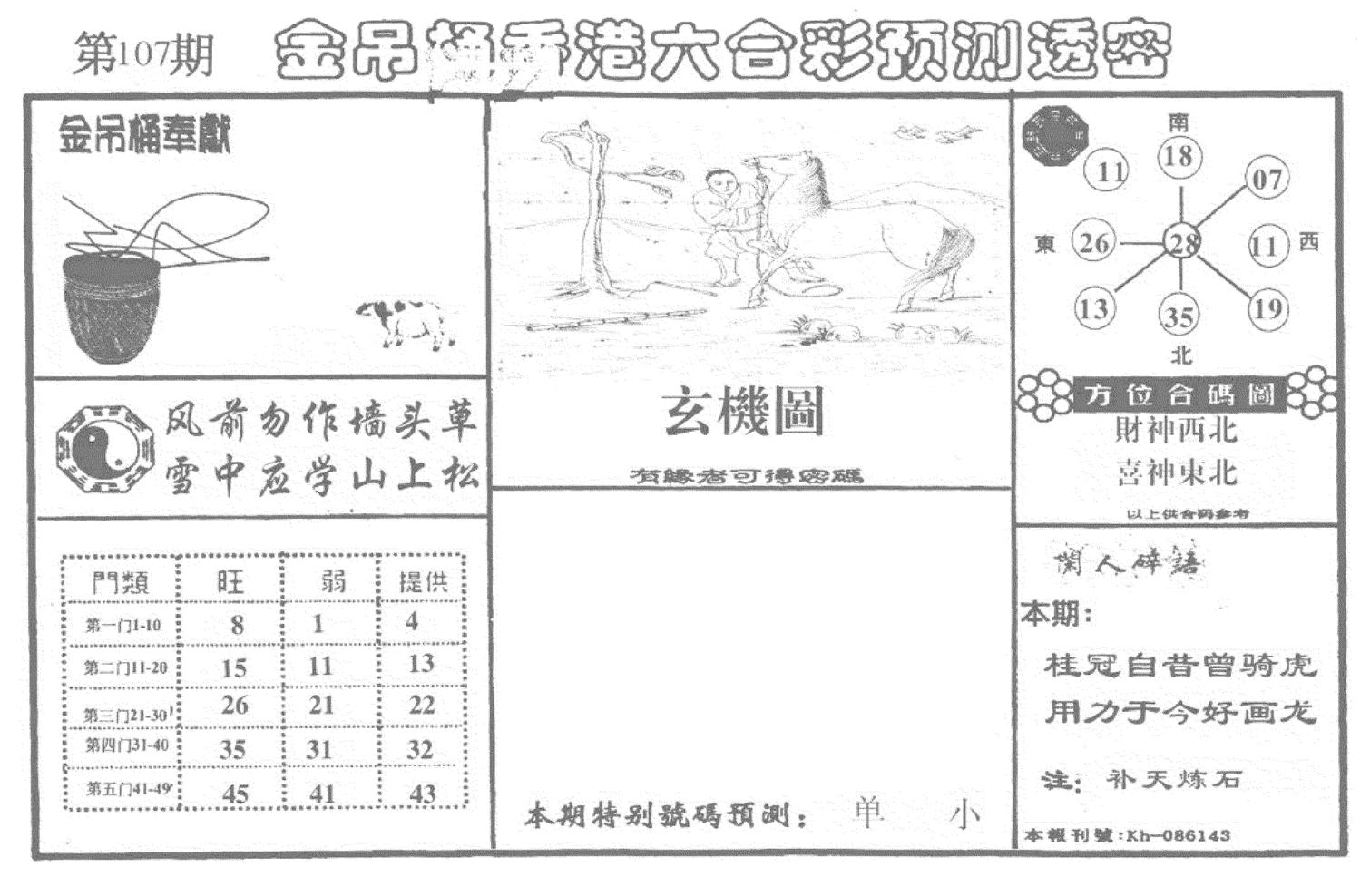 老金吊桶-107