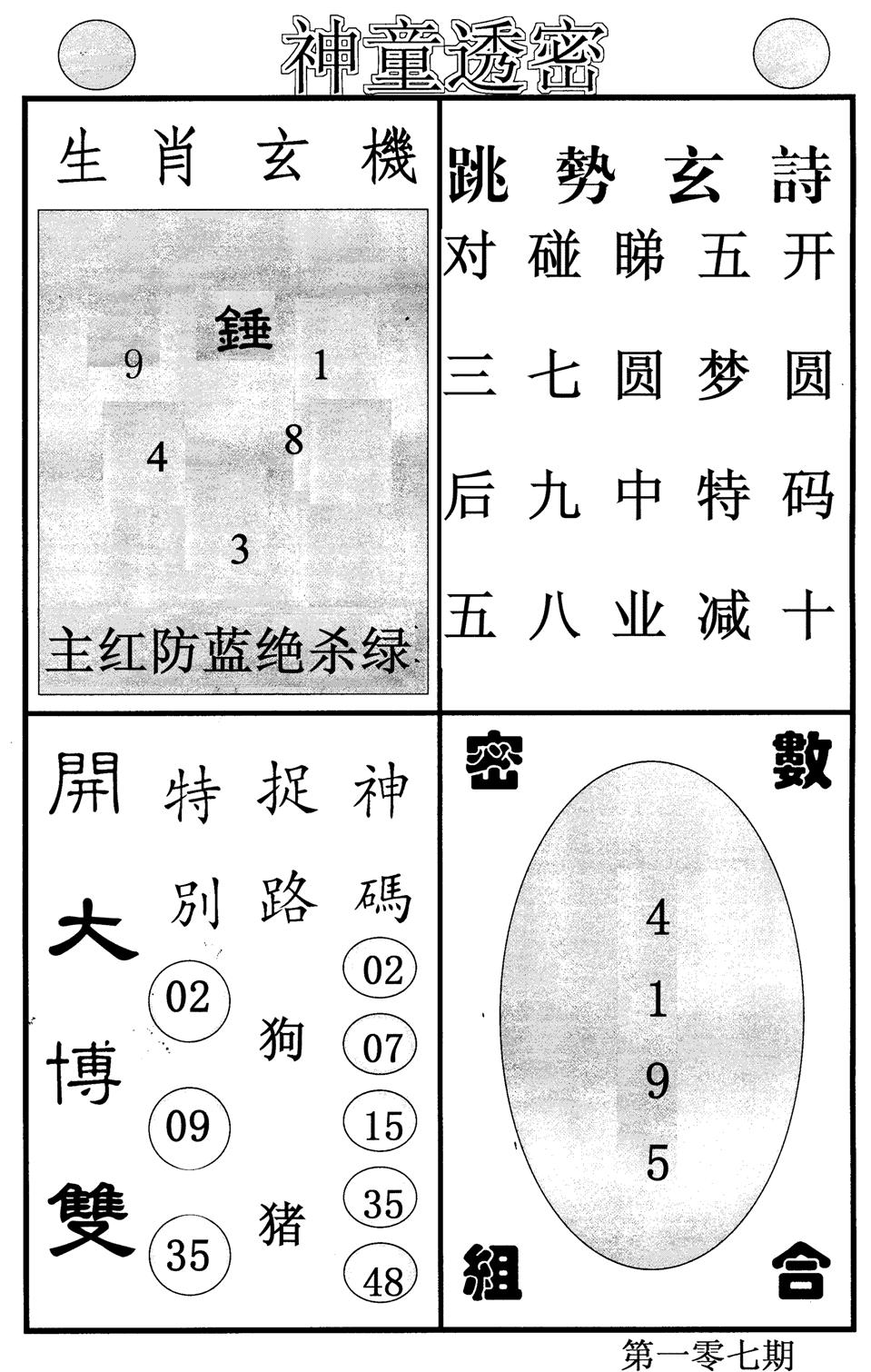 神童透密-107