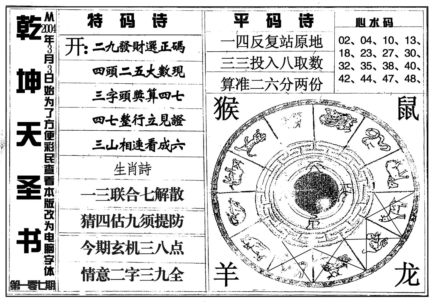 乾坤天圣书-107