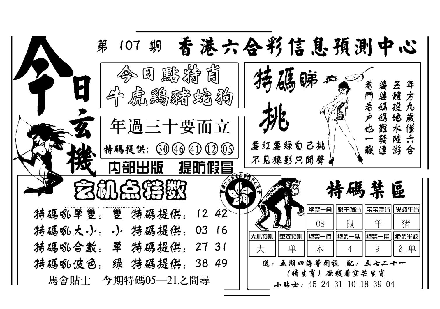 今日玄机(新图)-107