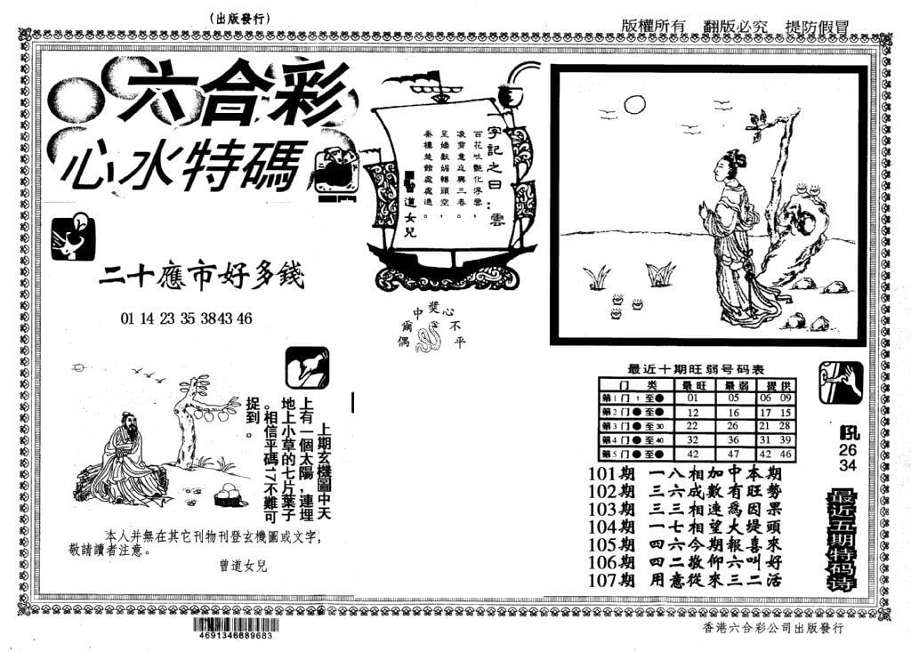 心水特码(信封)-107