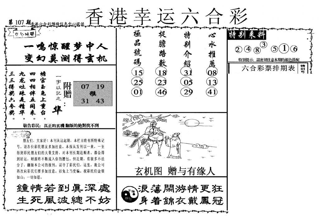 幸运六合彩(信封)-107