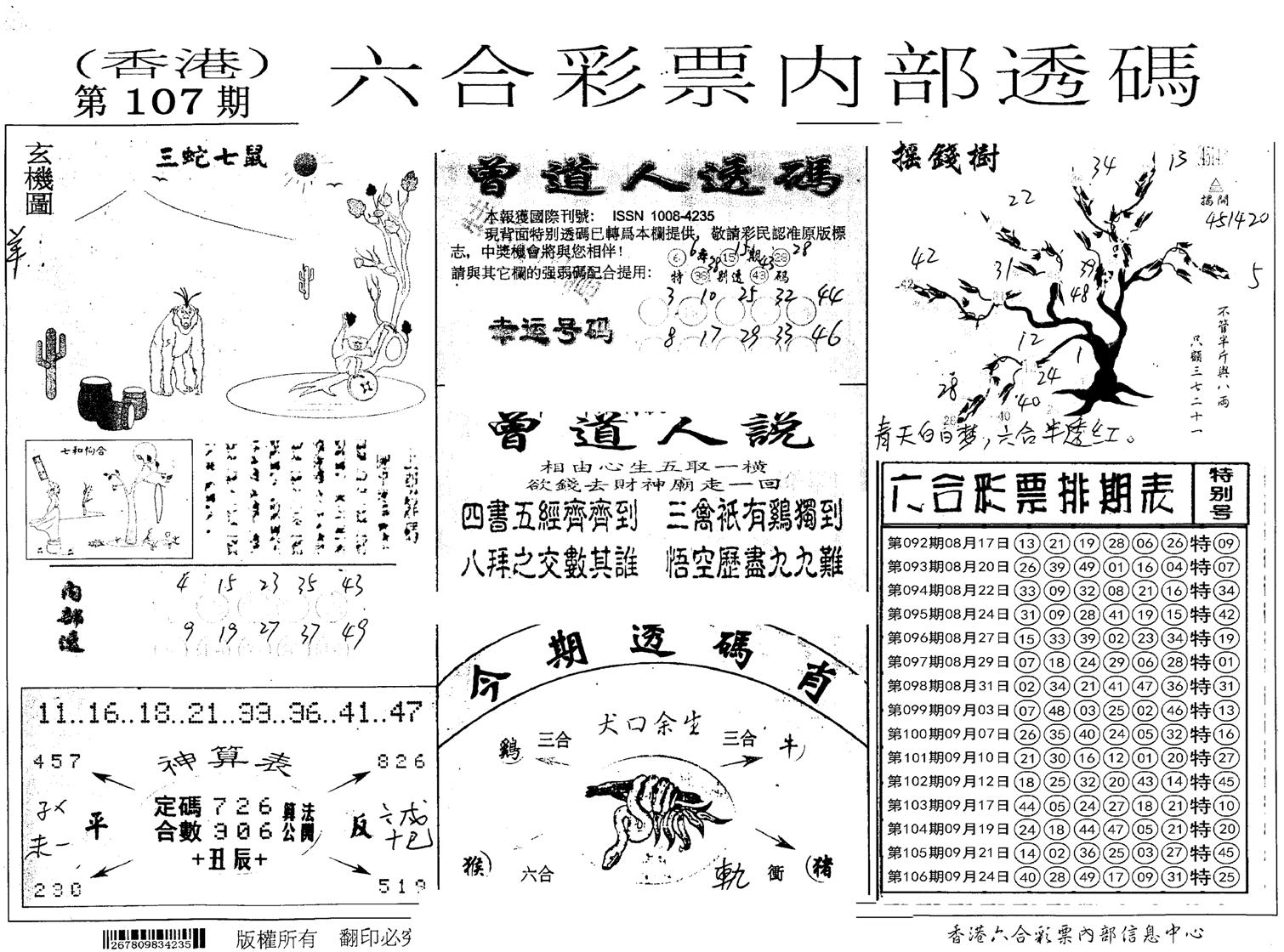 内部透码(信封)-107