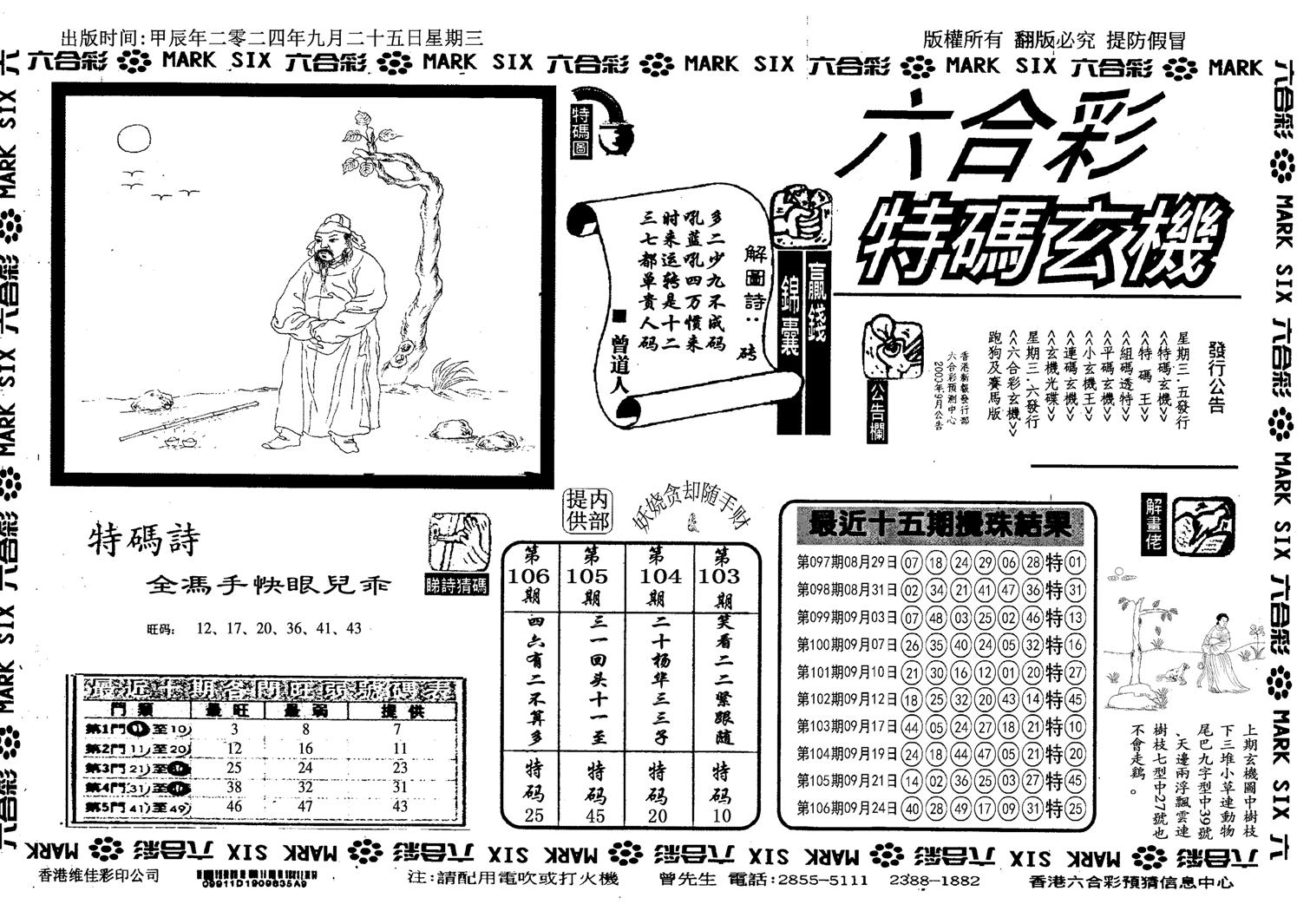 特码玄机(信封)-107