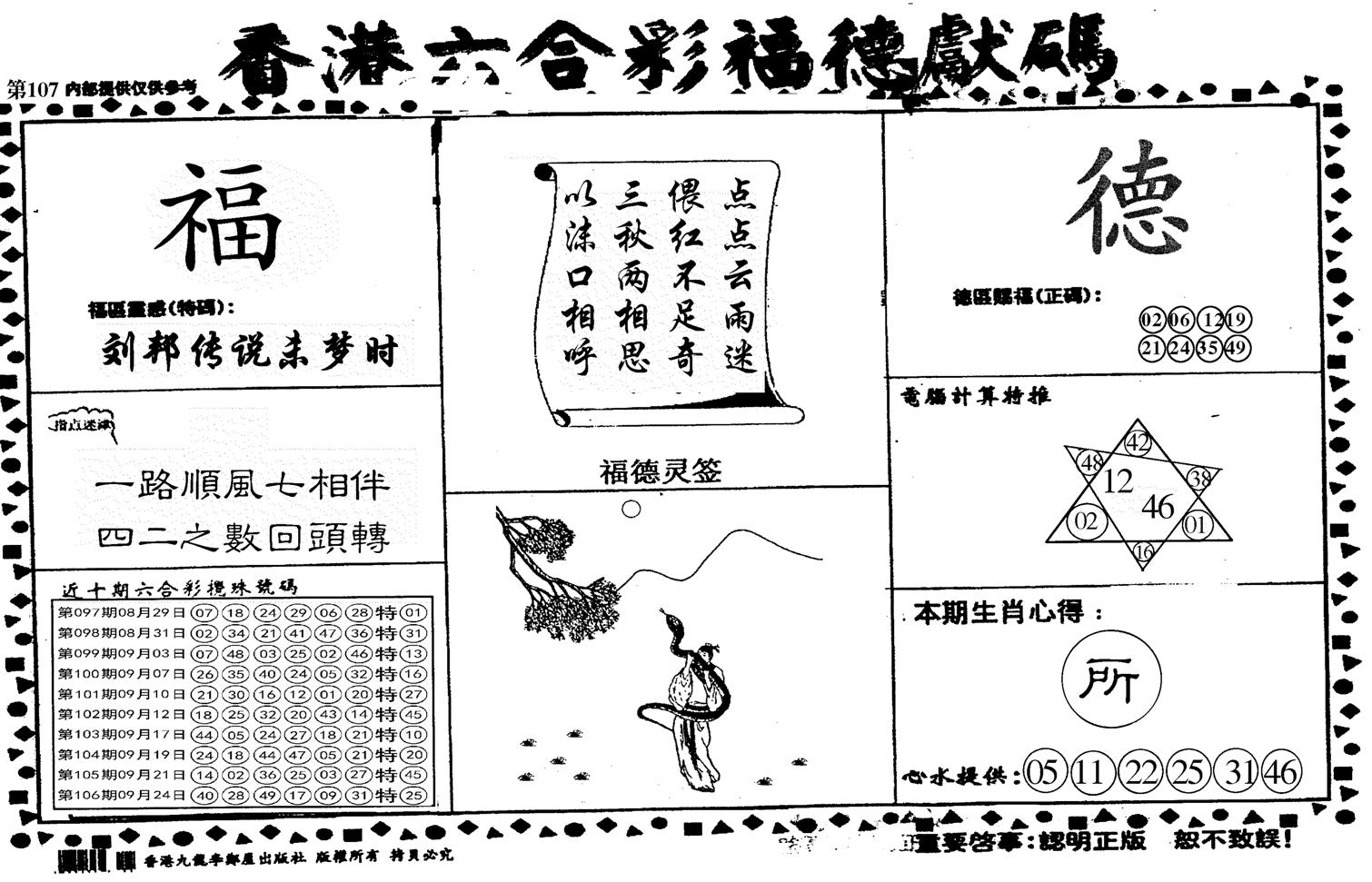 德福献码(信封)-107