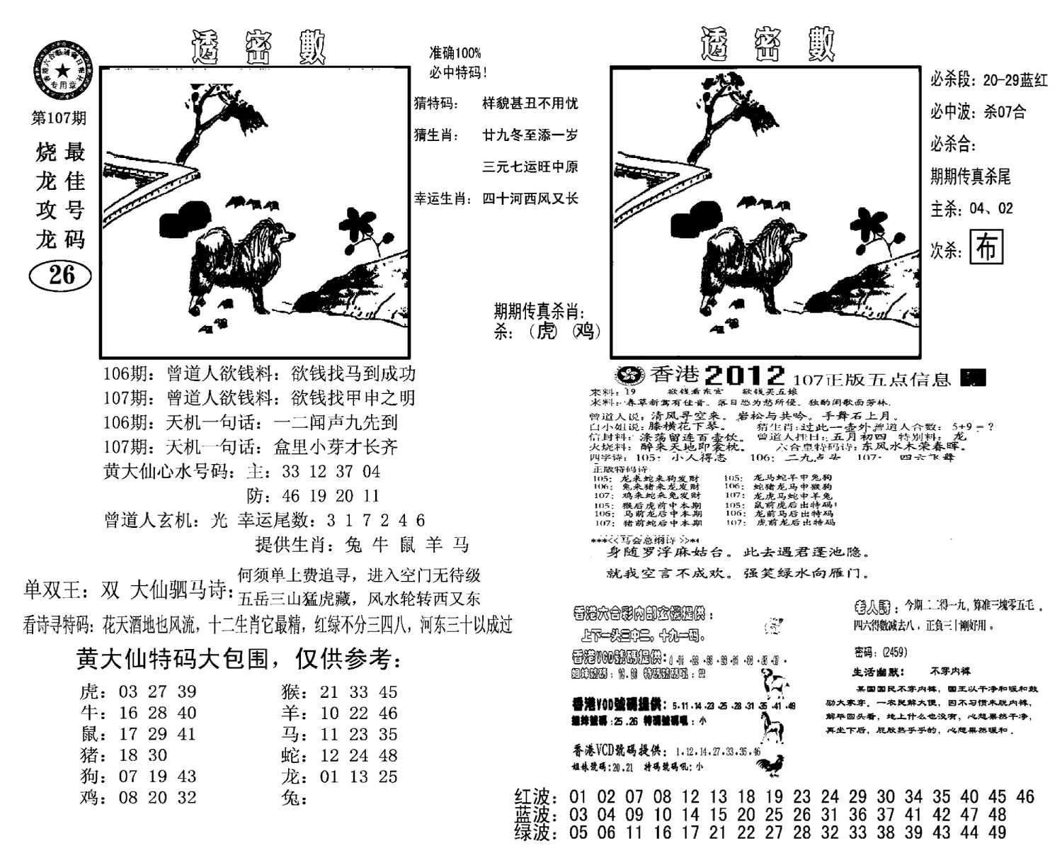 诸葛透密数(新图)-107