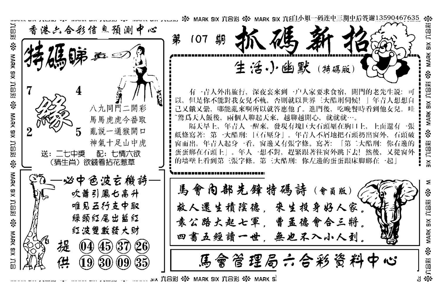 抓码新招(新图)-107