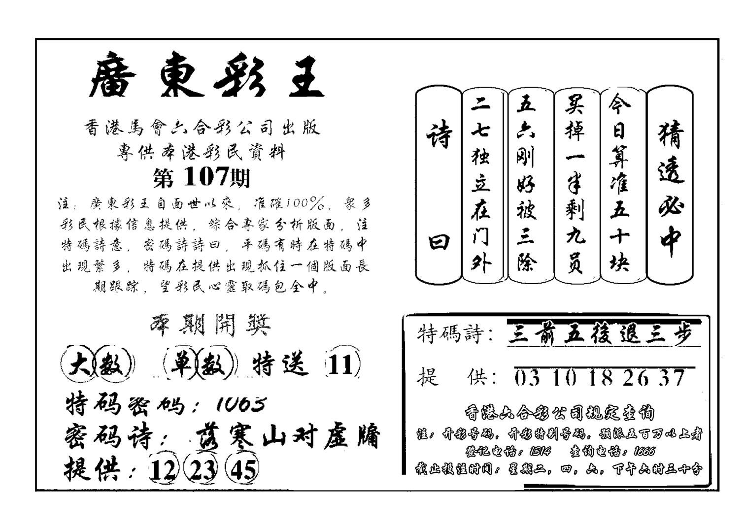 广东彩王(新图)-107