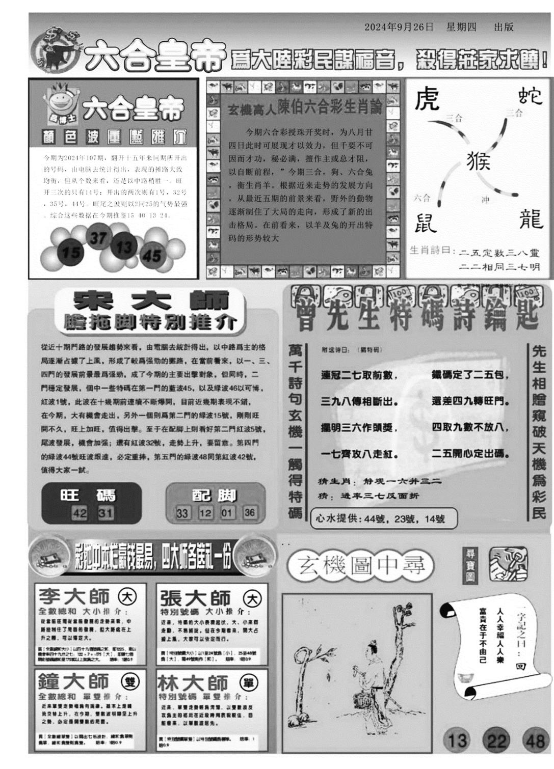 六合皇帝B-107