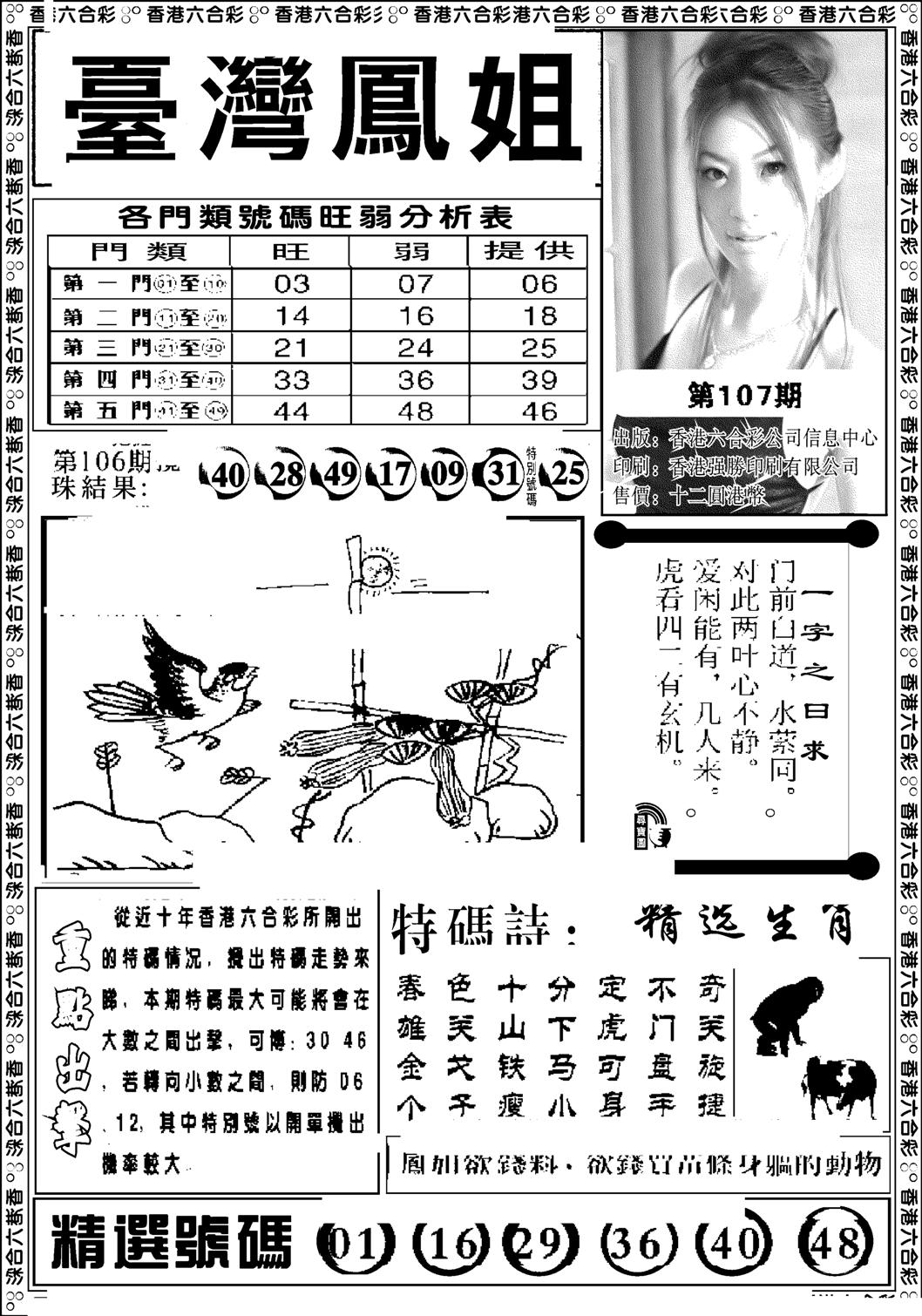 台湾凤姐(新图)-107