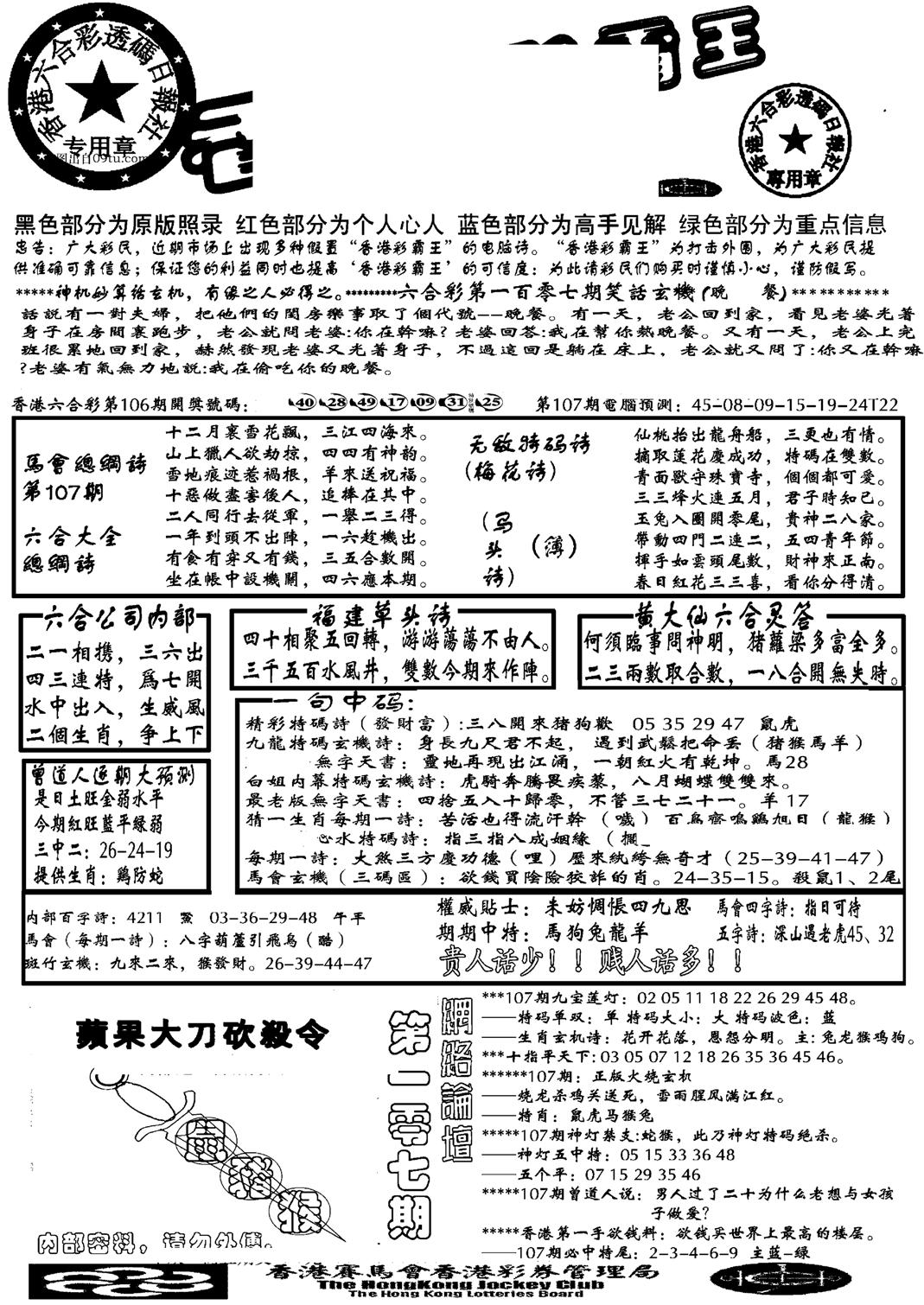 大刀彩霸王A-107