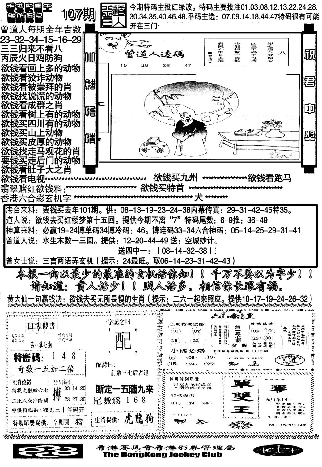 大刀彩霸王B-107