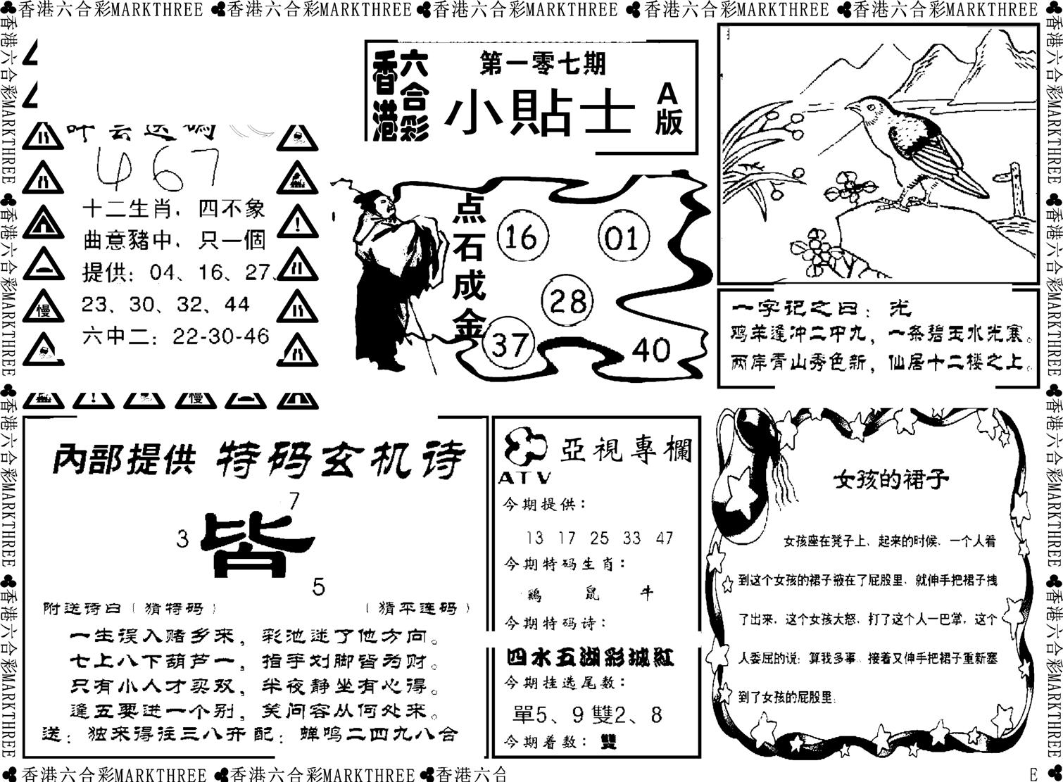 小贴士A(新图)-107