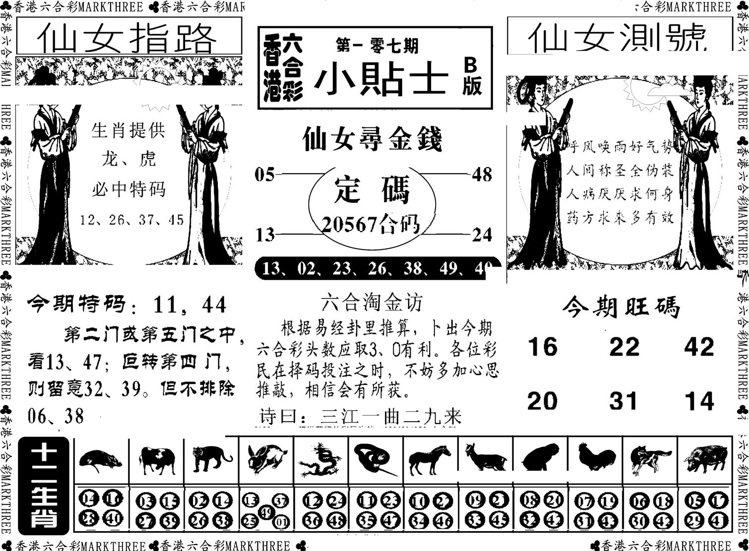 小贴士B(新图)-107