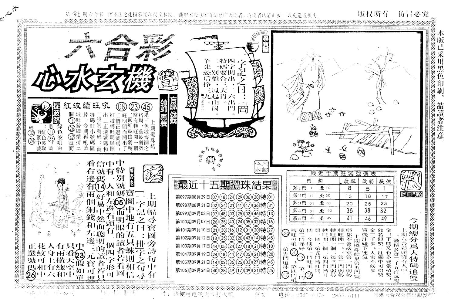 老版心水玄机-107