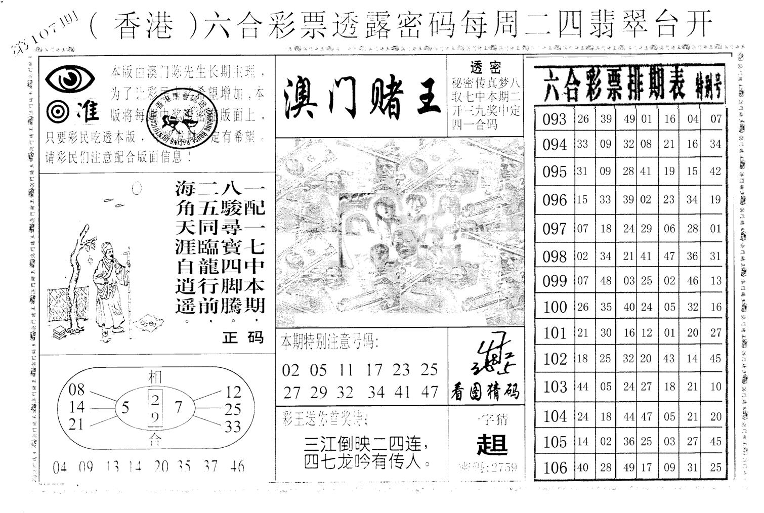 老版澳门堵王B-107