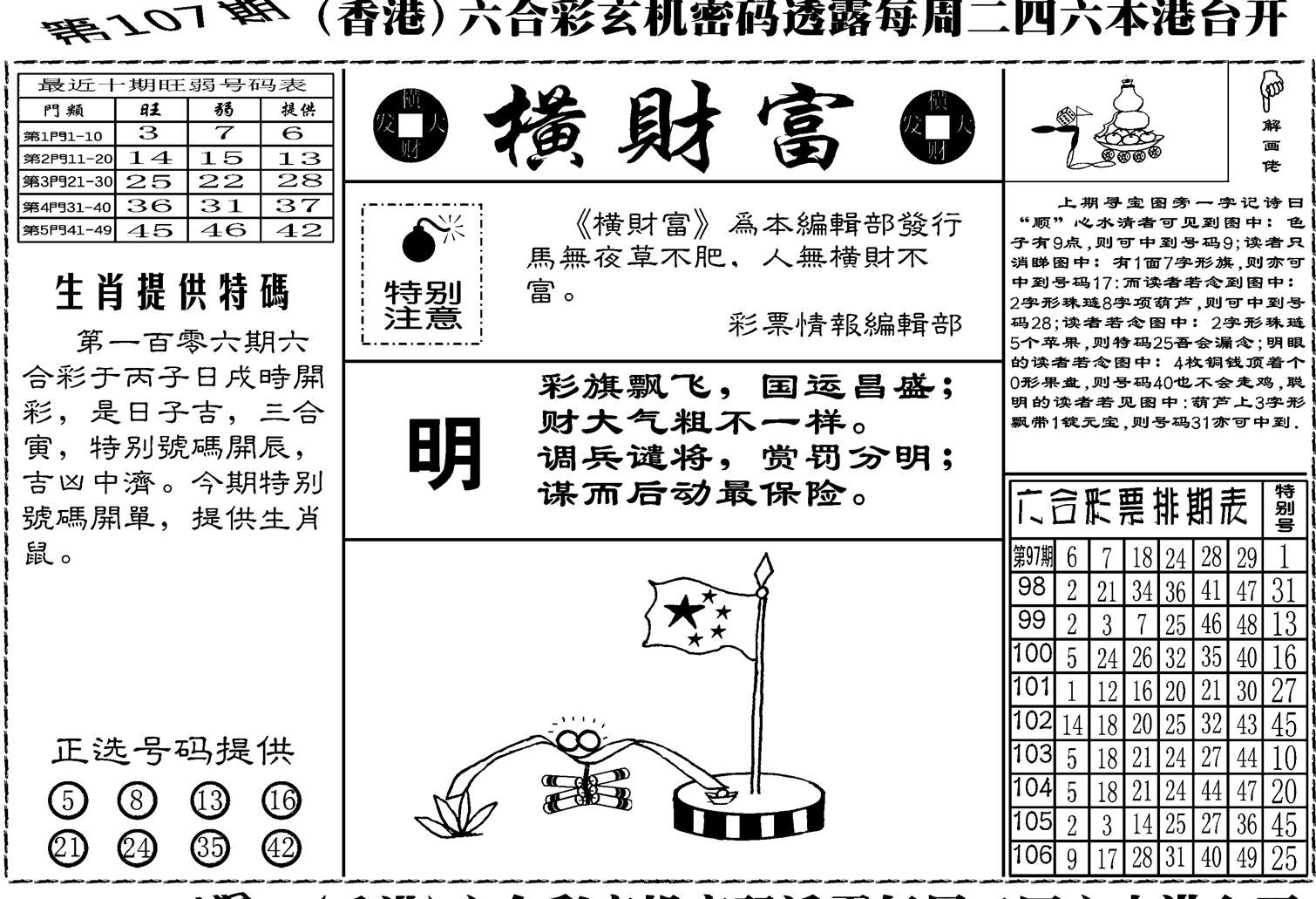 老版横财富-107