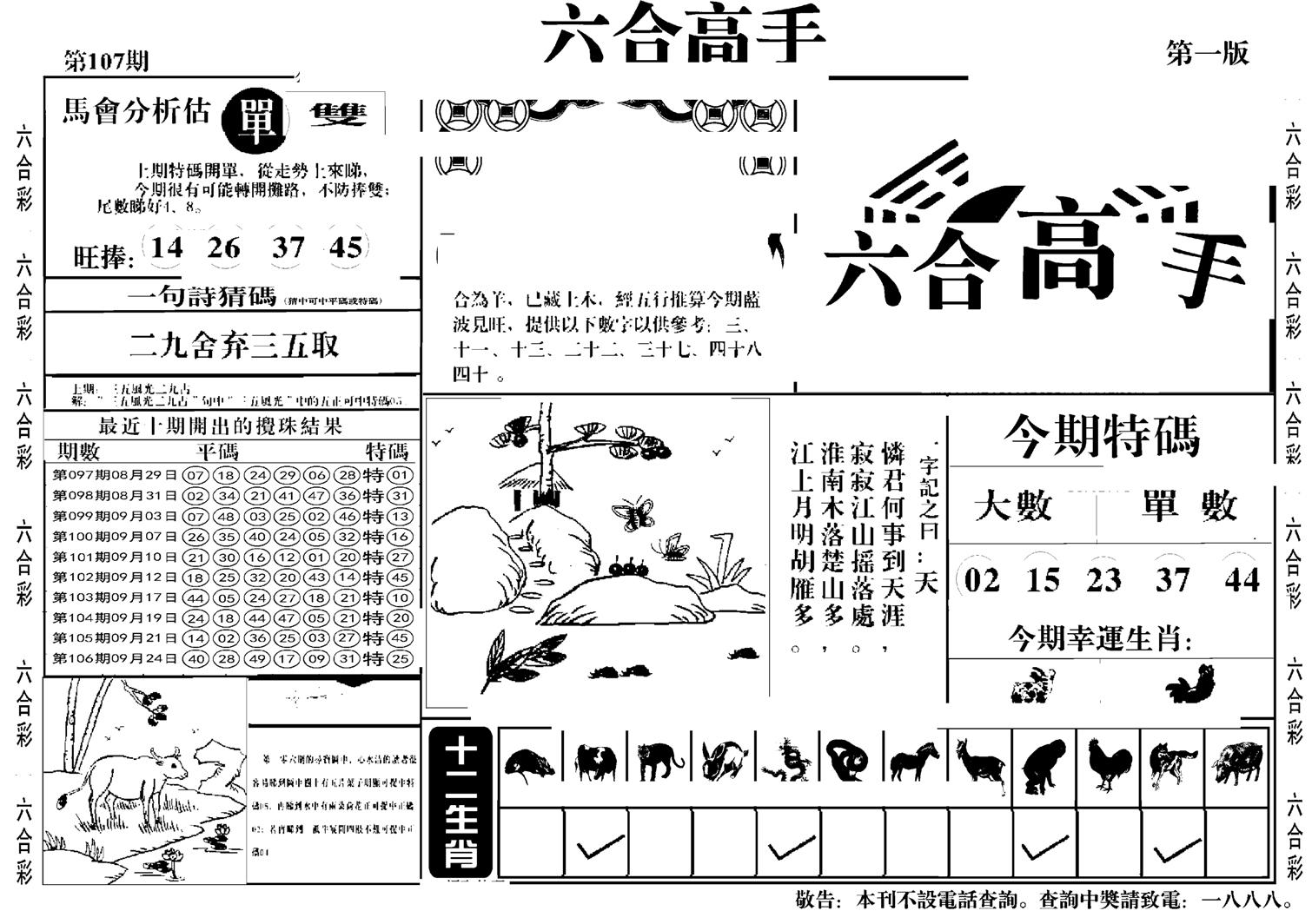 六合高手A-107