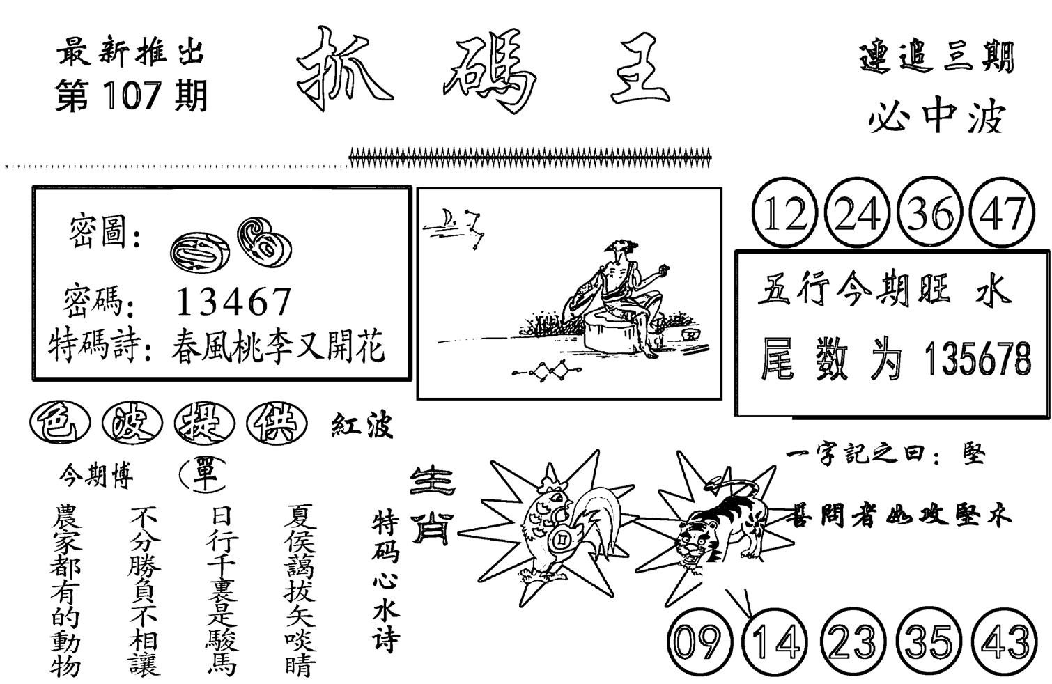 抓码王-107