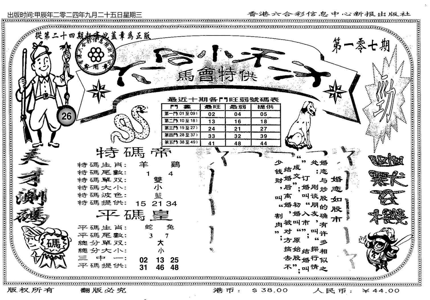 六合小天才B-107