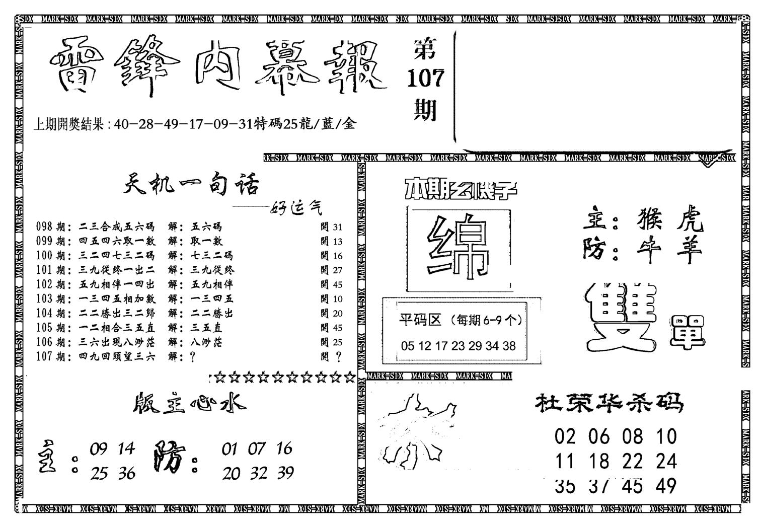 新雷锋报-107