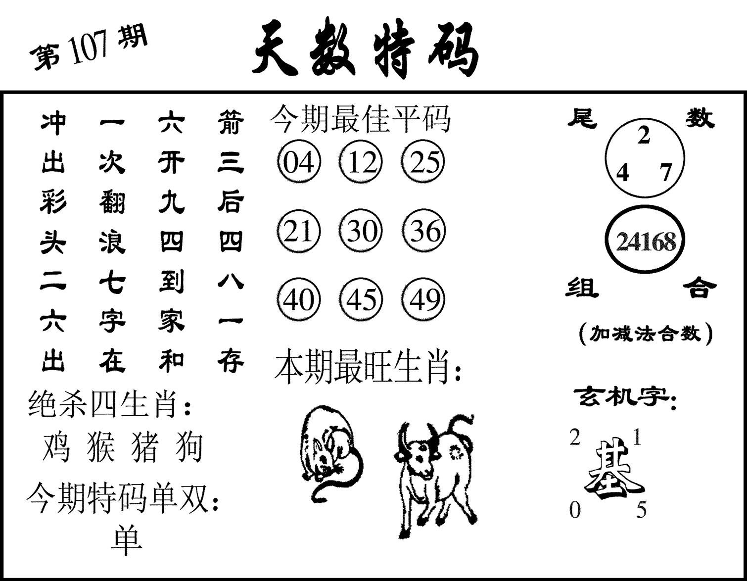 天数特码-107