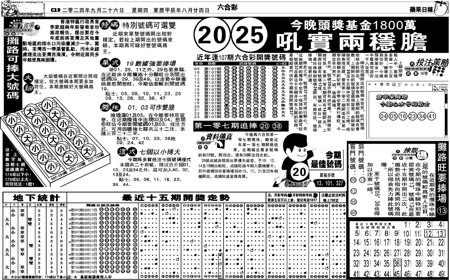 私作苹果报B(自决)-107