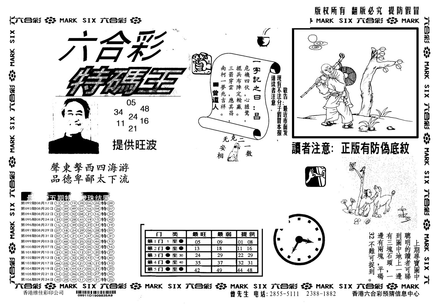 另版特码王-107