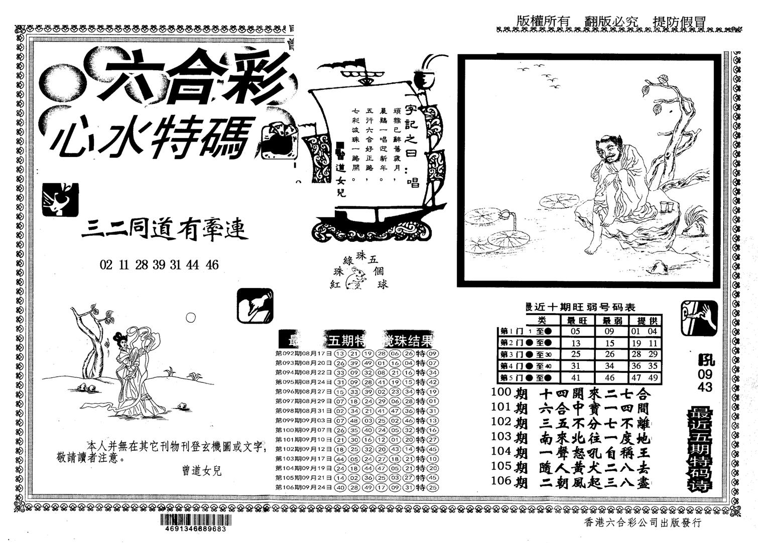 另版心水特码-107