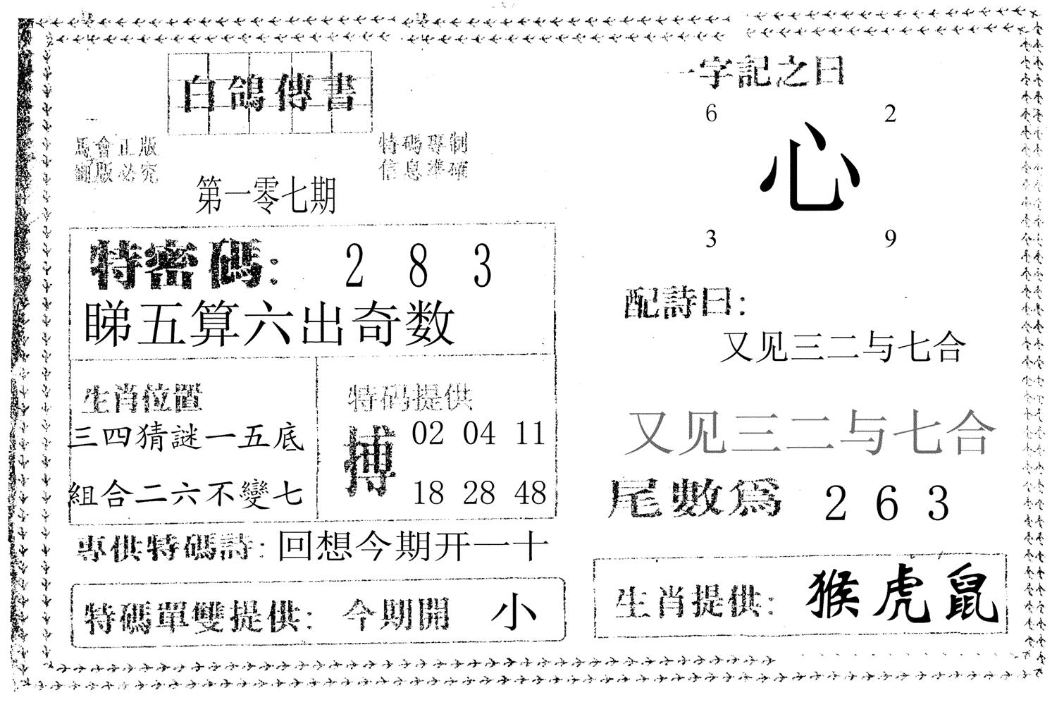 白鸽传书-107