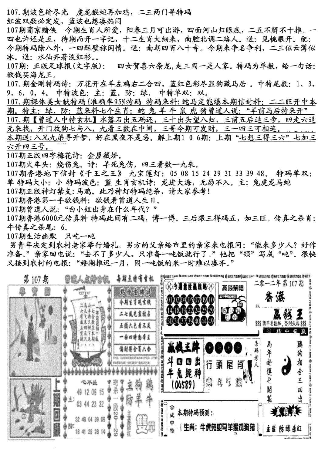 生财有道B(独家料)-107