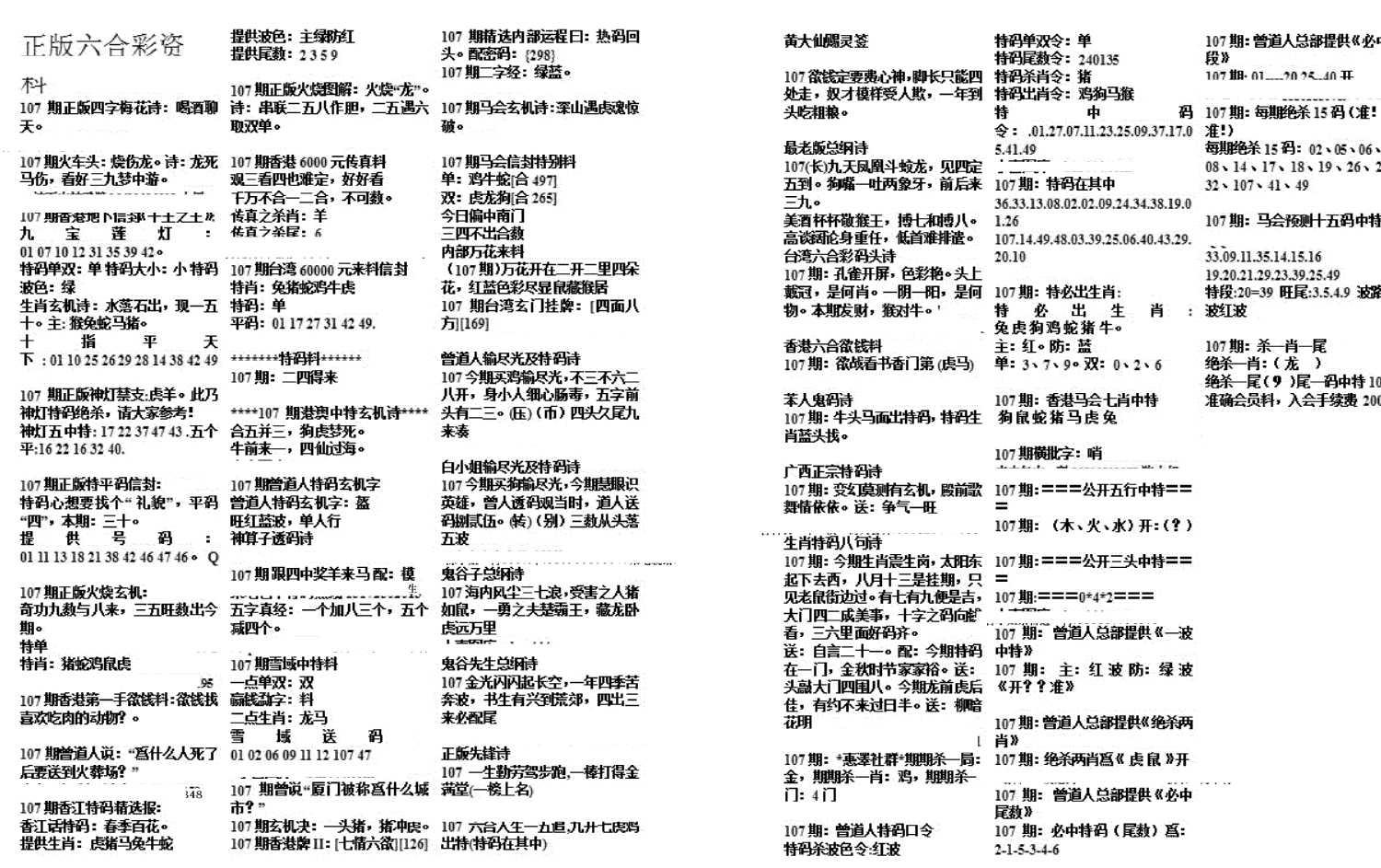 正版综合资料A-107