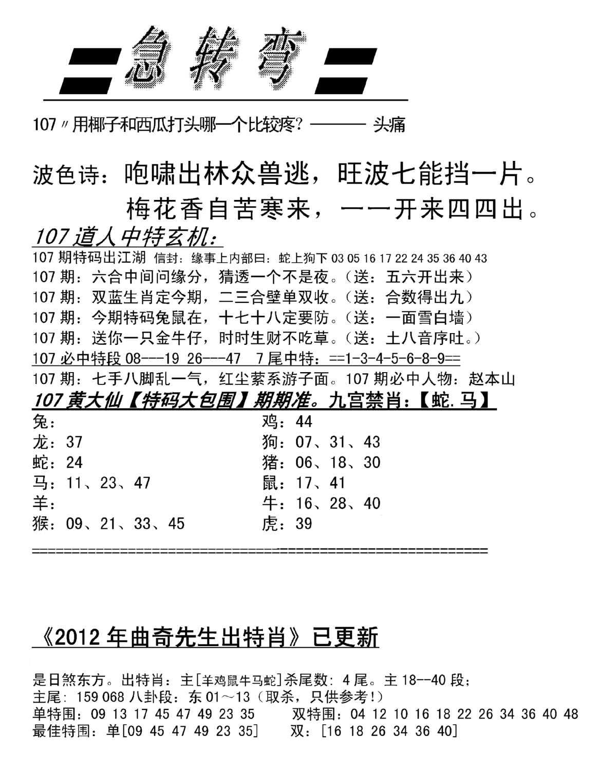 脑筋急转弯加大版-107