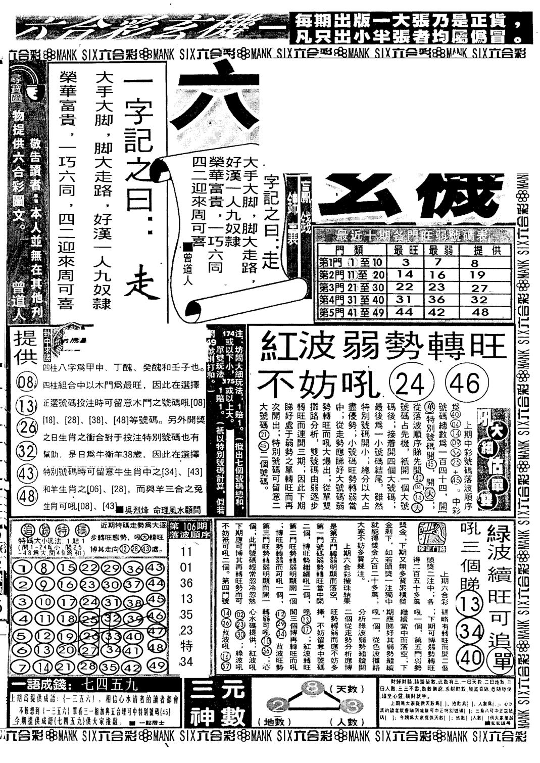 假新报跑狗B-107