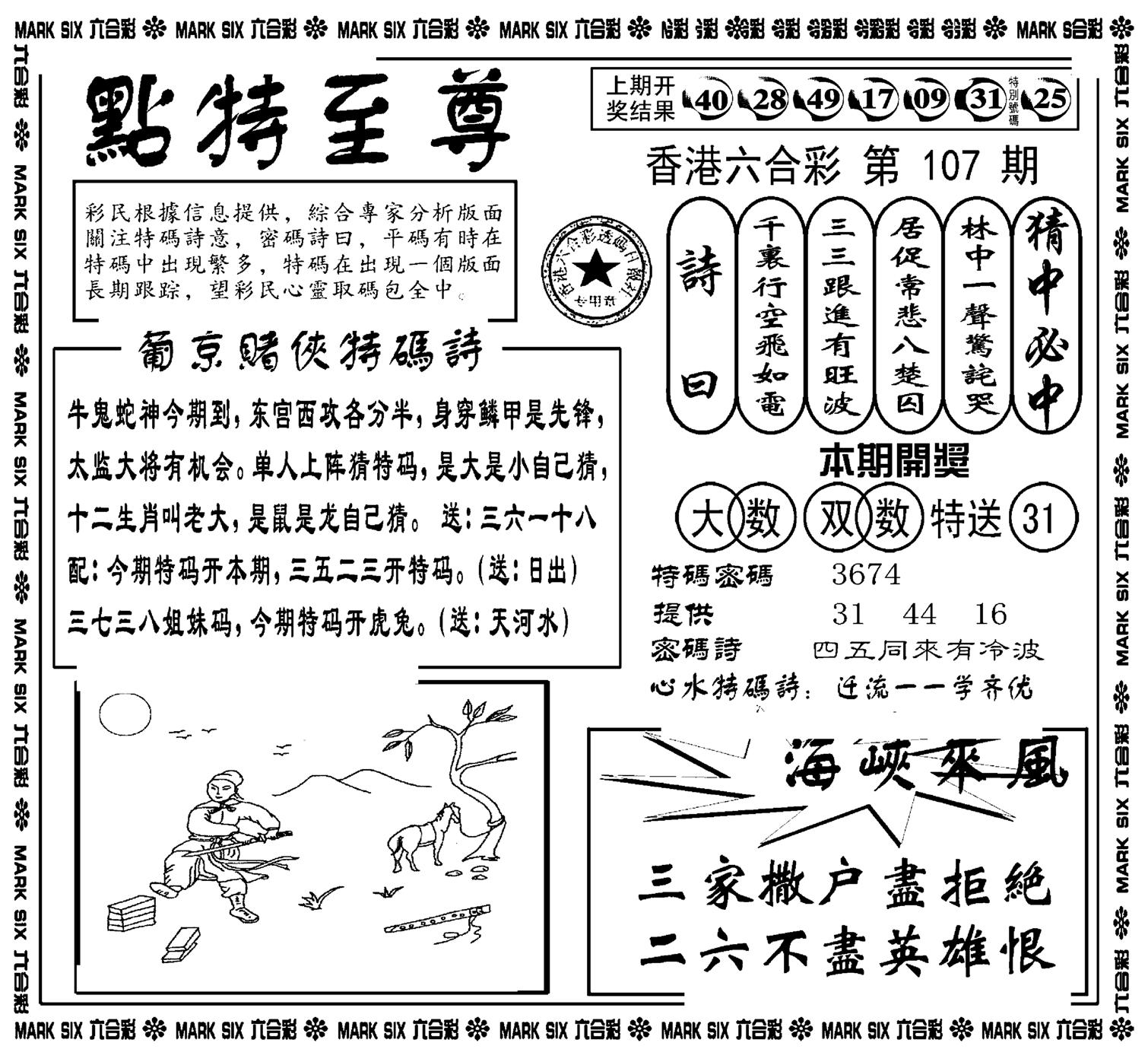 点特至尊(新图)-107